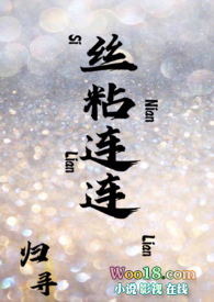 丝粘连连游戏